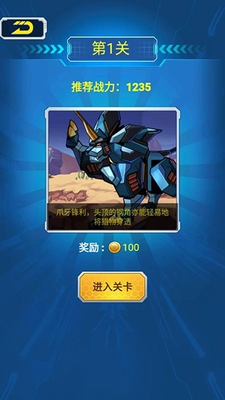 机甲小英雄截图3