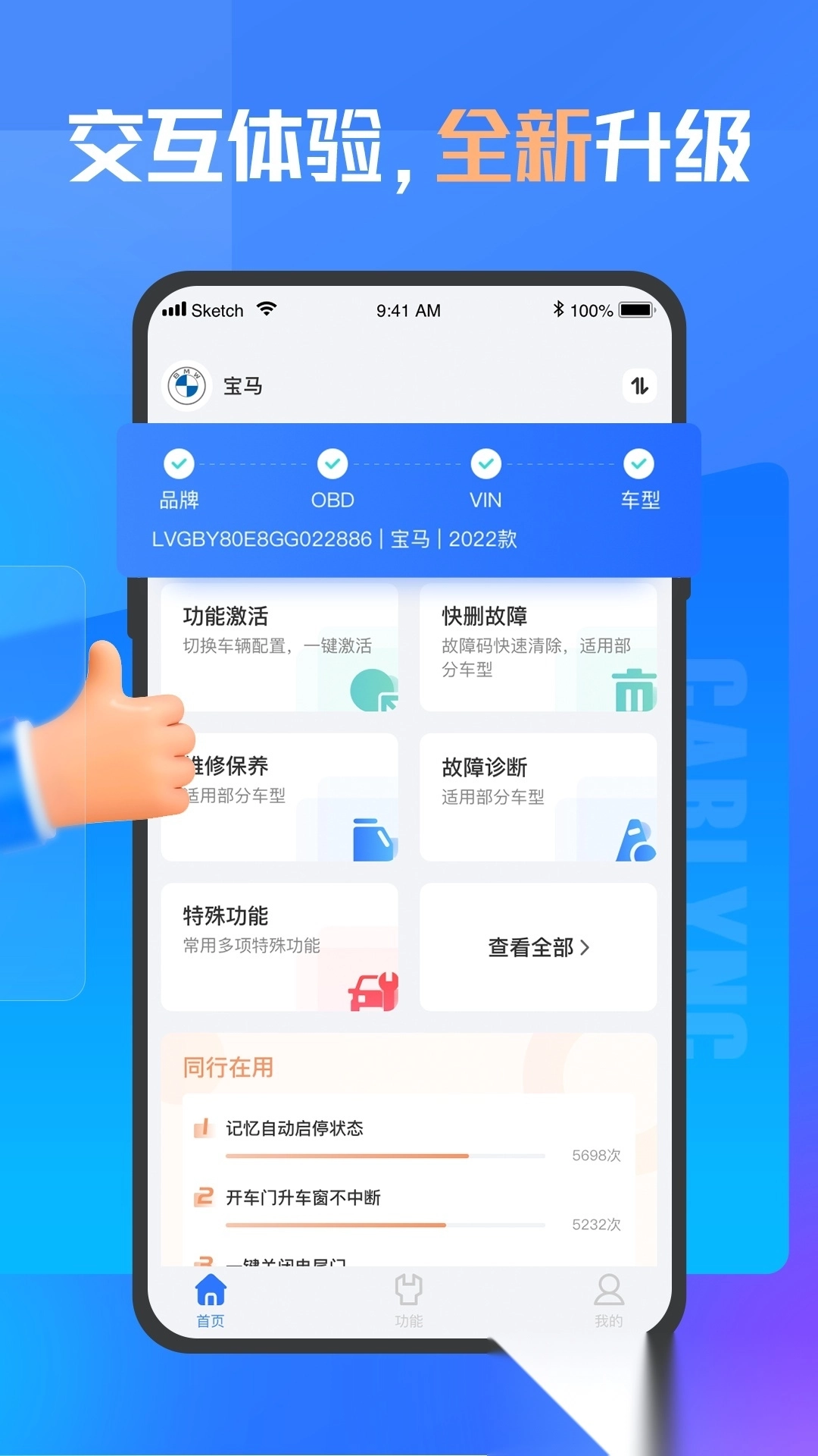 优胜汽修大师软件图2