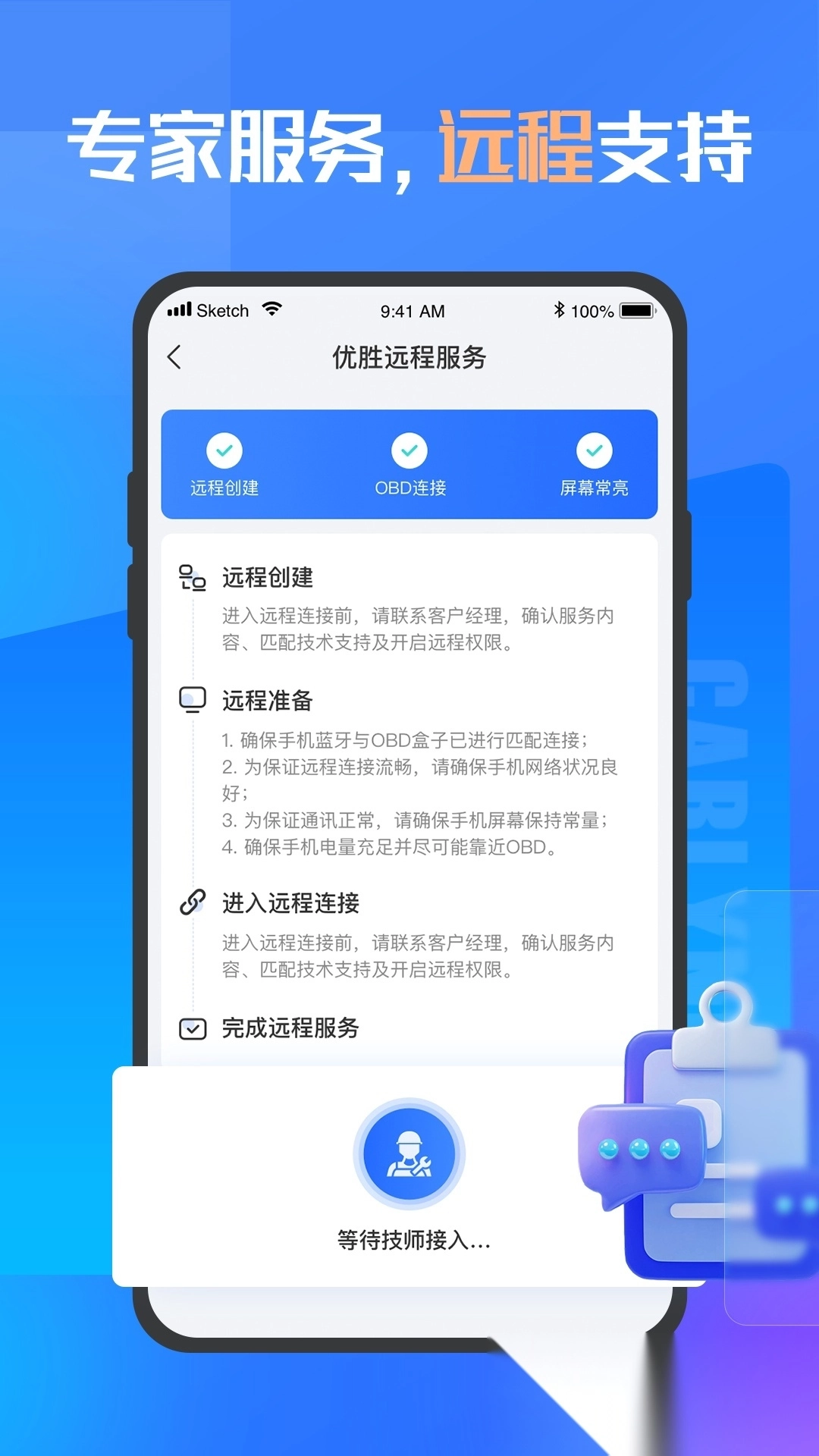 优胜汽修大师软件图4