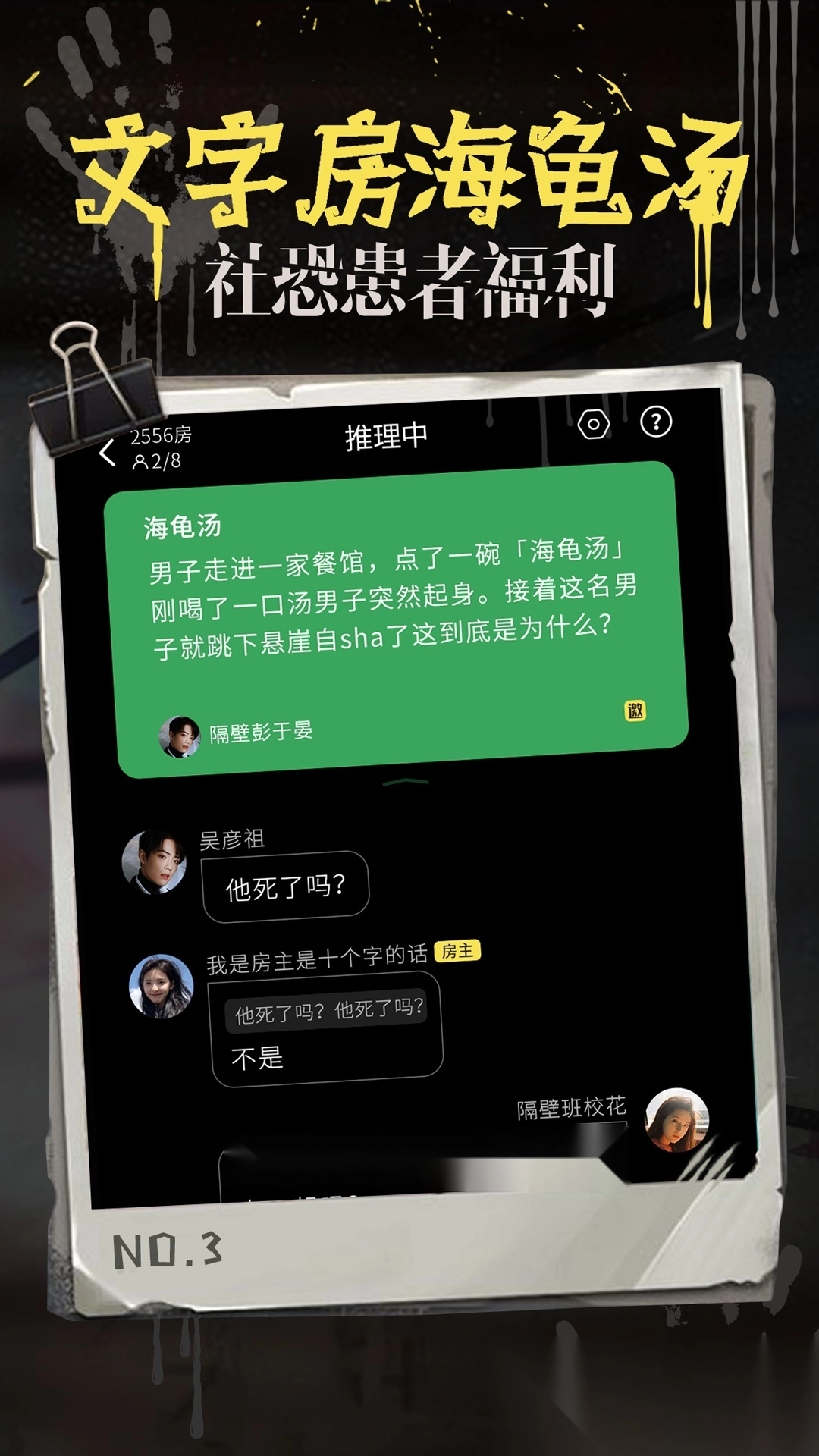 海龟汤最新版图4