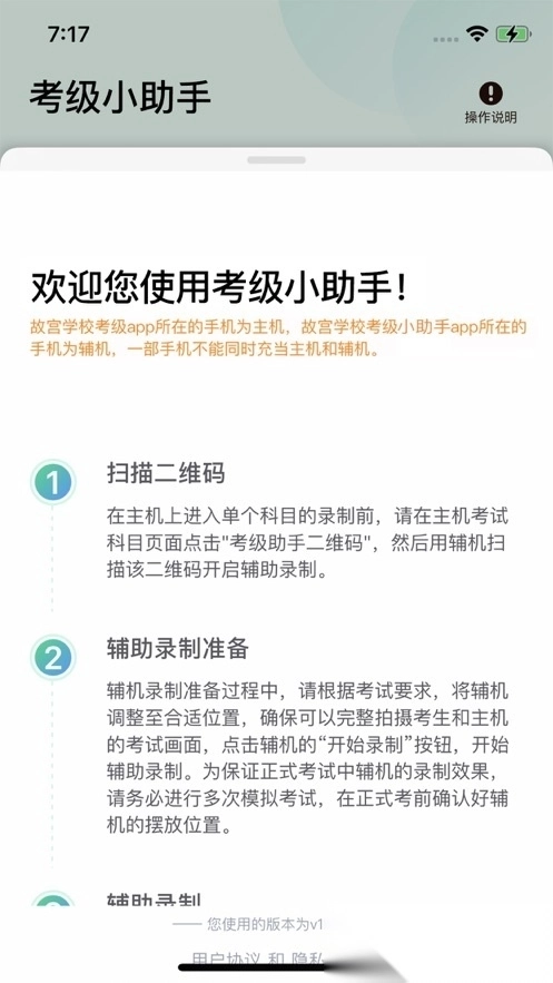 考级小助手安卓版图1