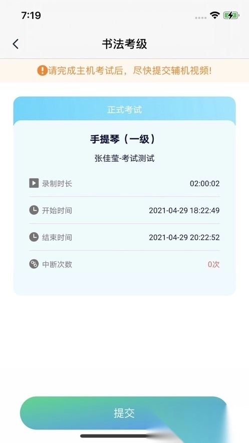 考级小助手安卓版图2