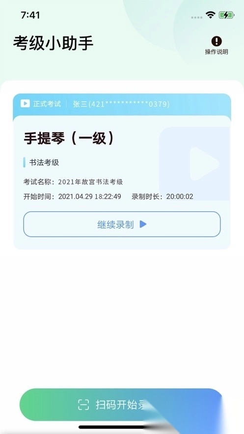 考级小助手安卓版图3
