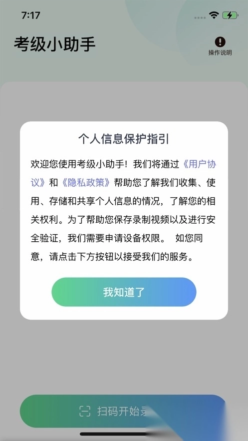 考级小助手安卓版图4