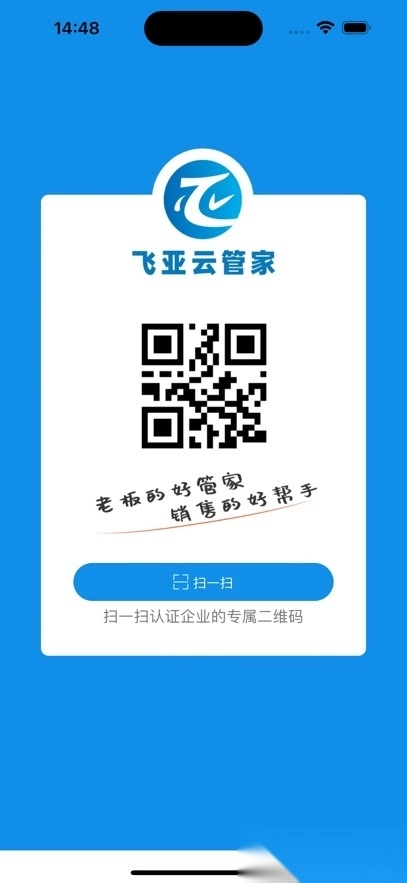 飞亚云管家图1