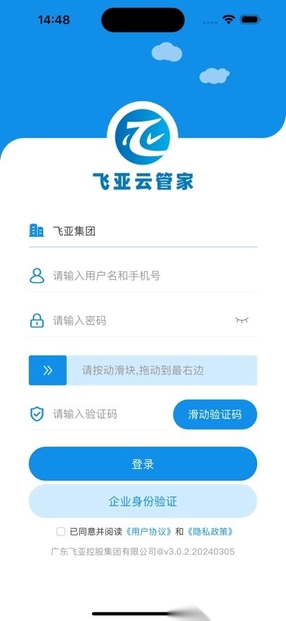 飞亚云管家图2