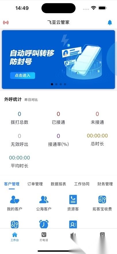 飞亚云管家图3