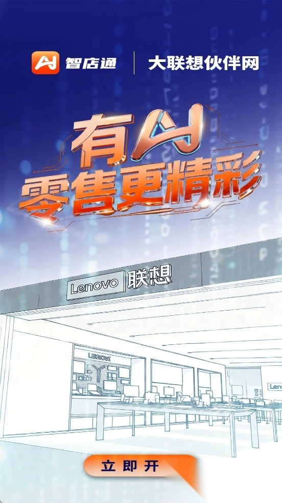 联想智店通图1