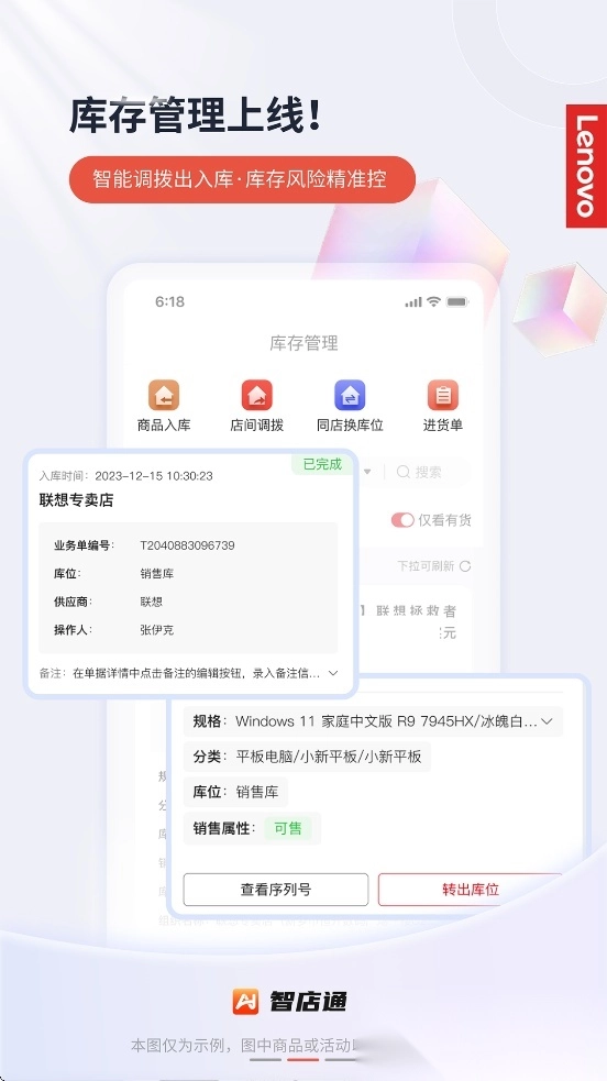 联想智店通图3