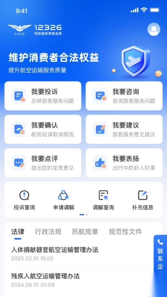 民航12326(2)