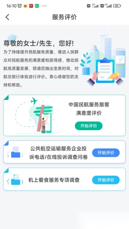 民航12326(4)