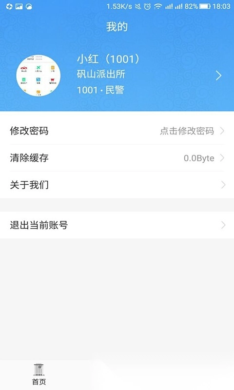 警易云图2