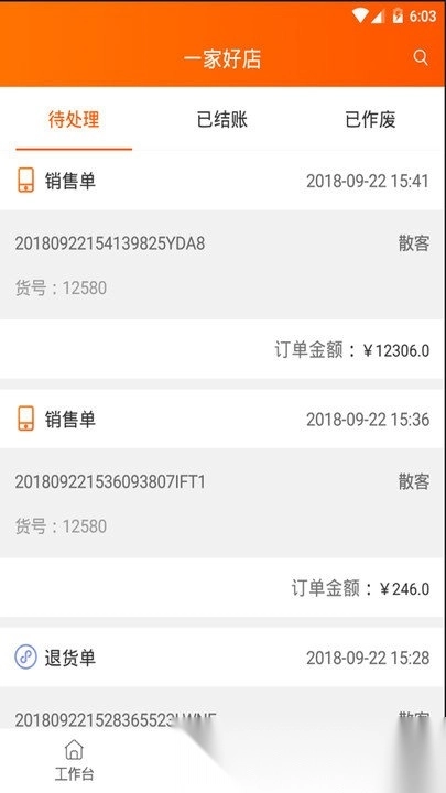 网货帮(3)