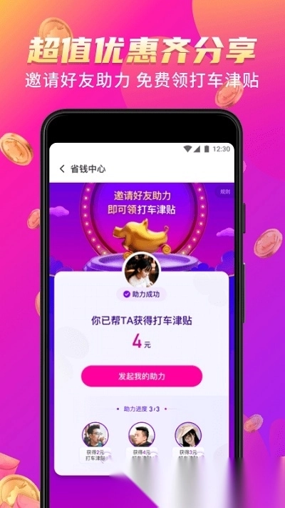 花小猪打车软件免费版图2