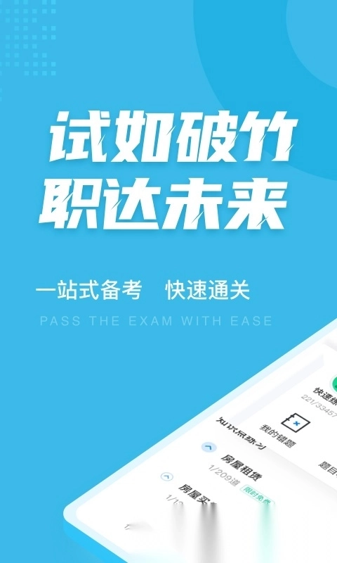 房地产经纪人协理考试聚题库最新版图2