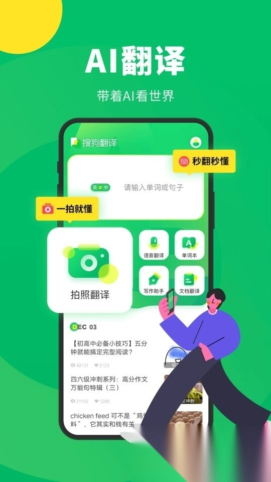 搜狗翻译最新版(4)