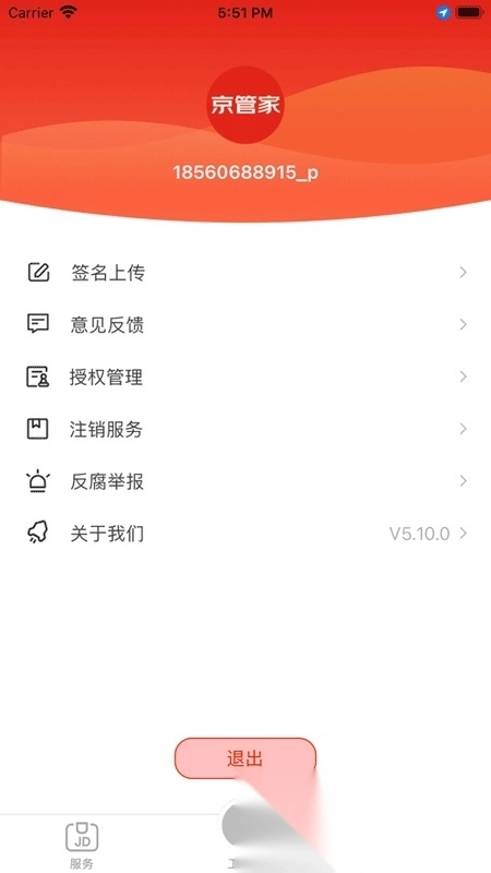 京东物流京管家图1