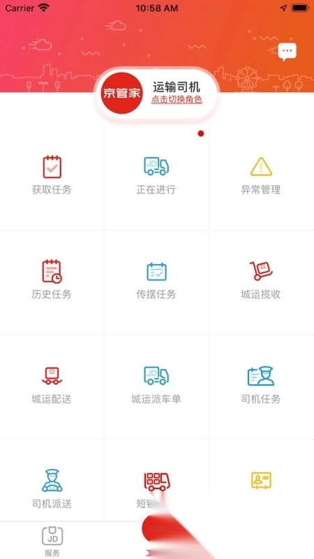 京东物流京管家图2