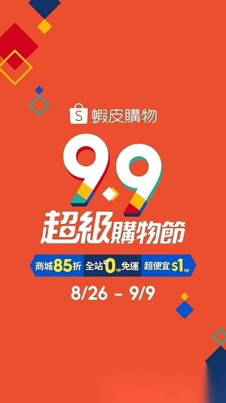 虾皮跨境电商台湾图3