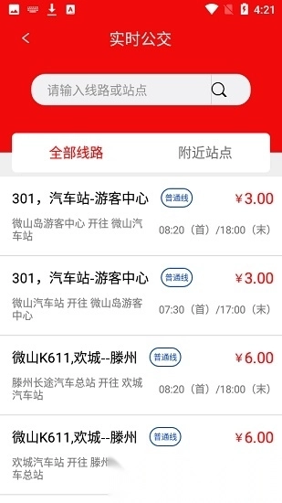 微山公交车时刻表