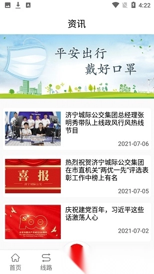 微山公交车时刻表