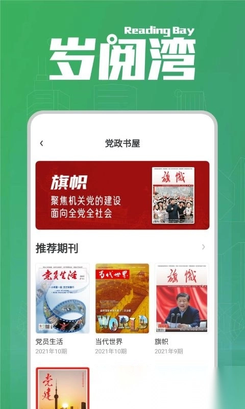 岁阅湾图1