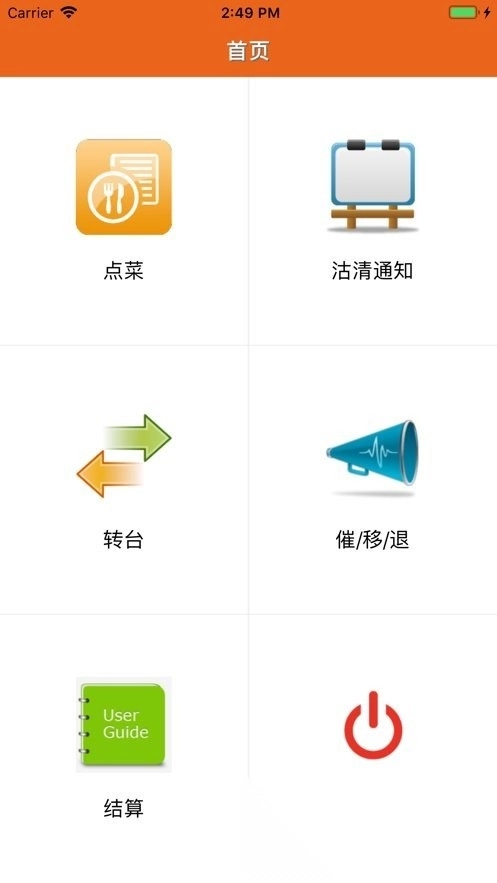 么么点菜图2
