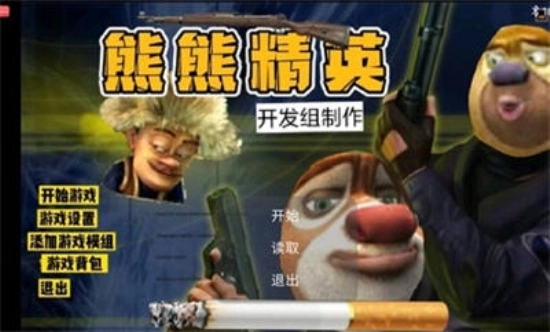 熊熊精英免费(3)