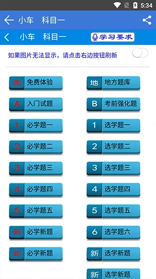 全安一点通答题软件