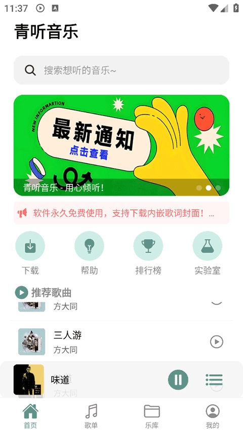 青听音乐永久免费版图1
