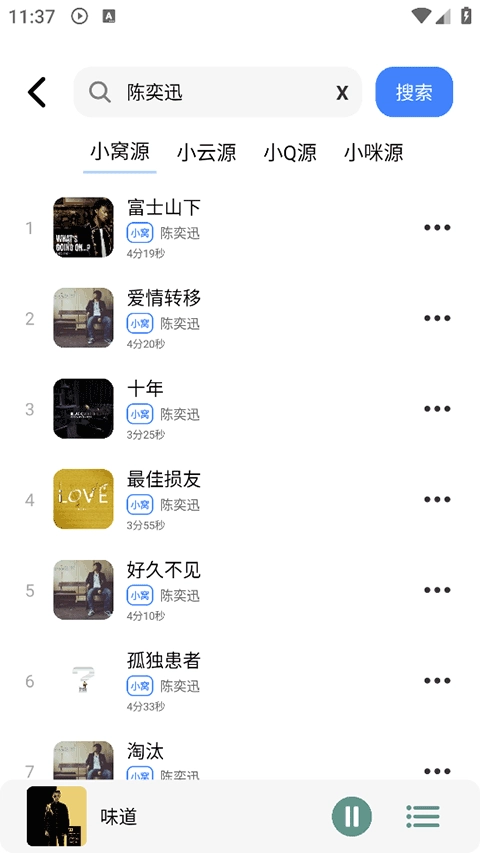 青听音乐永久免费版图2