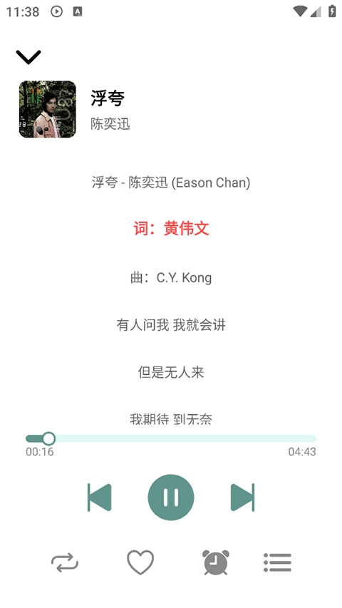 青听音乐永久免费版图4