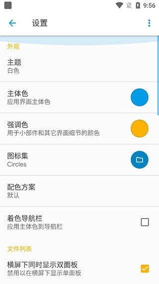 SolidExplorer汉化版