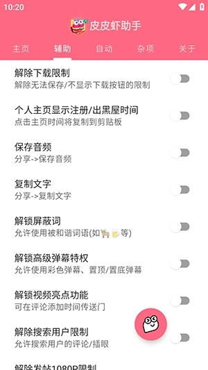皮皮虾助手(1)