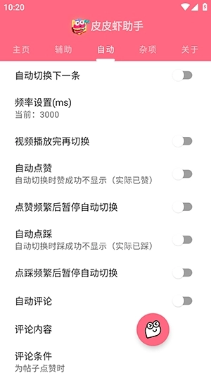 皮皮虾助手(2)