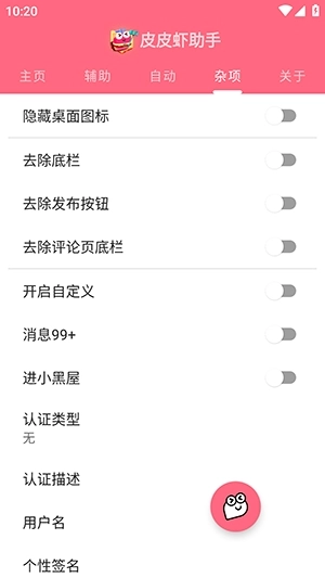 皮皮虾助手(4)