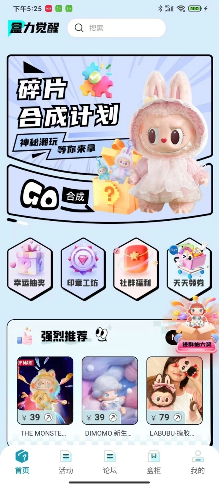 盒力觉醒抽盒机