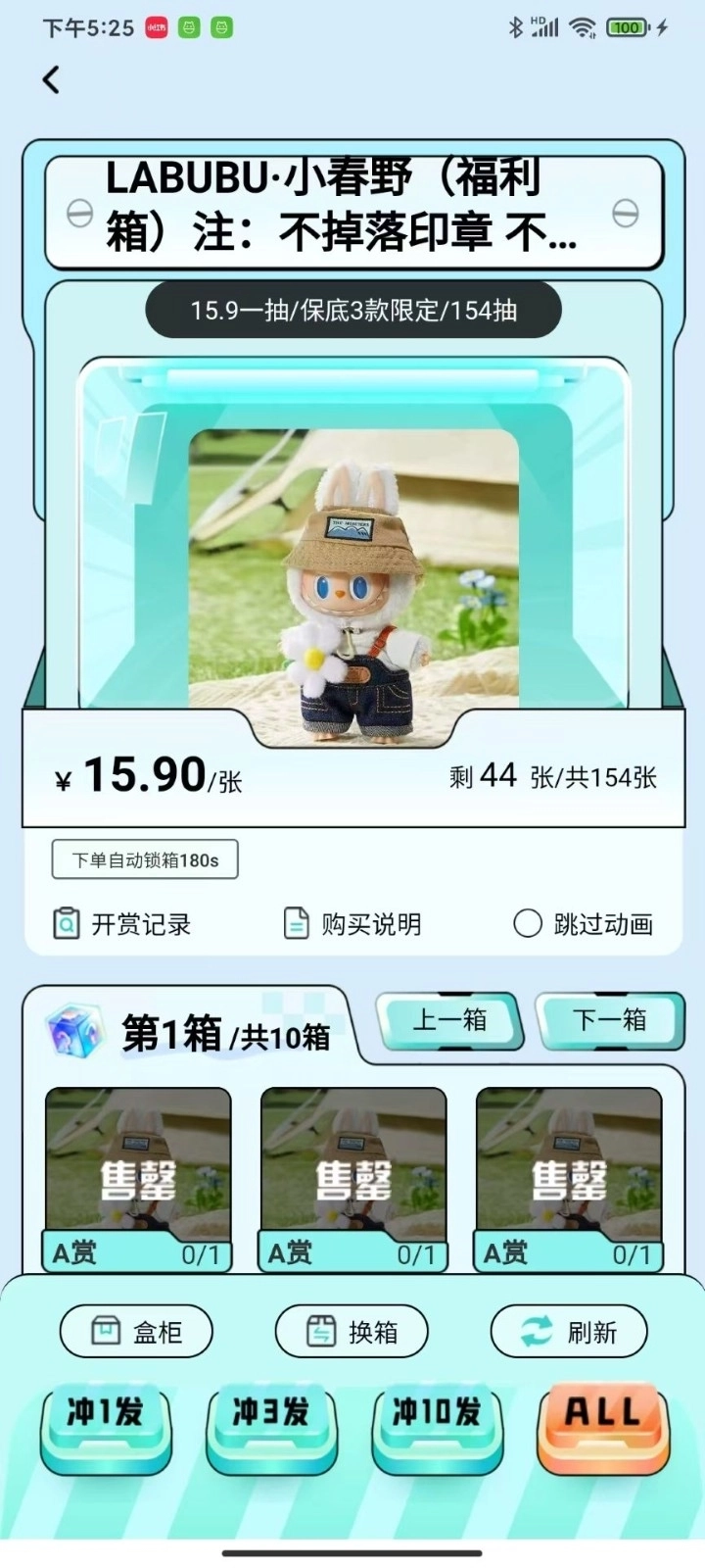 盒力觉醒抽盒机