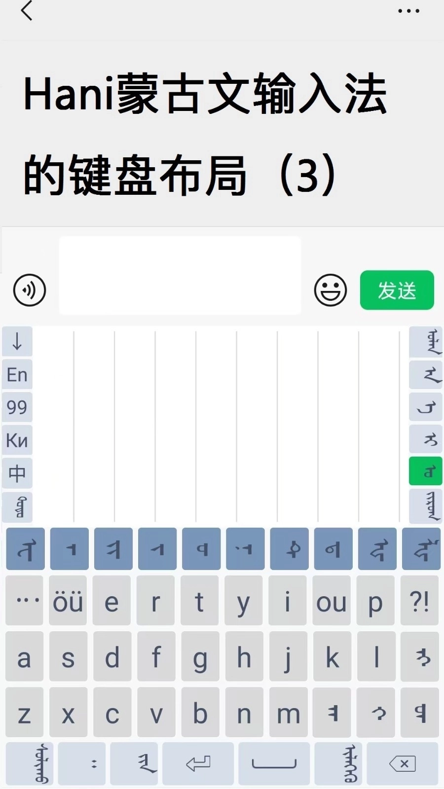 Hani蒙古文输入法安卓版