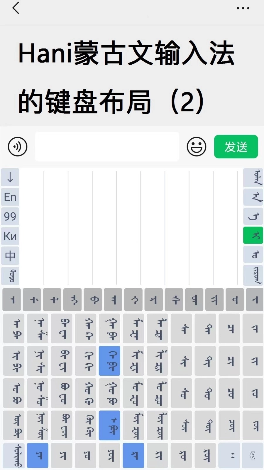 Hani蒙古文输入法安卓版