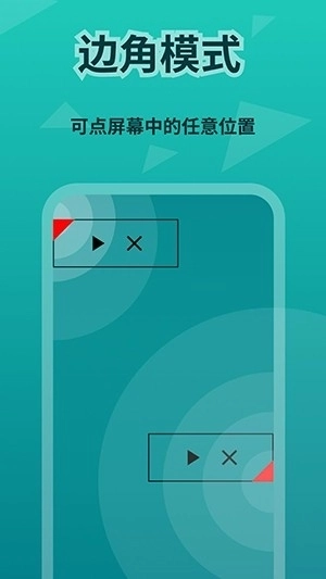 简易自动点击器手机版
