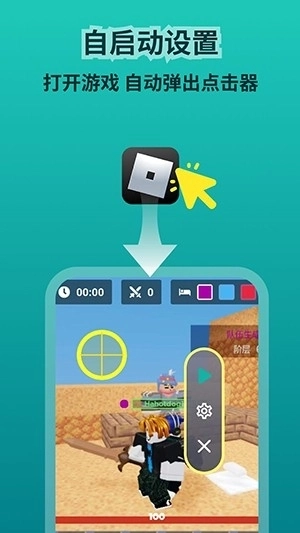 简易自动点击器手机版