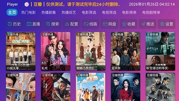 Player播放器安卓版