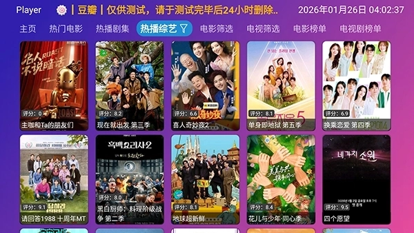 Player播放器安卓版