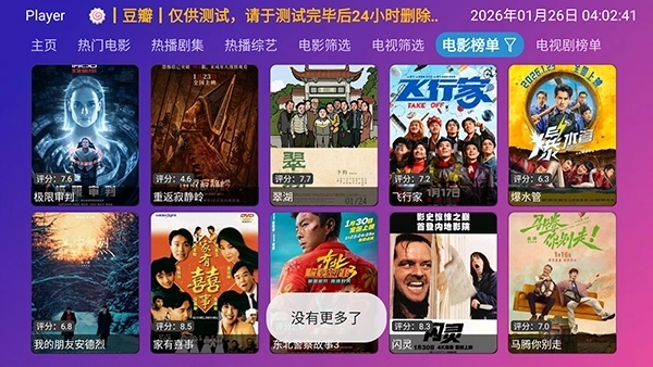 Player播放器安卓版