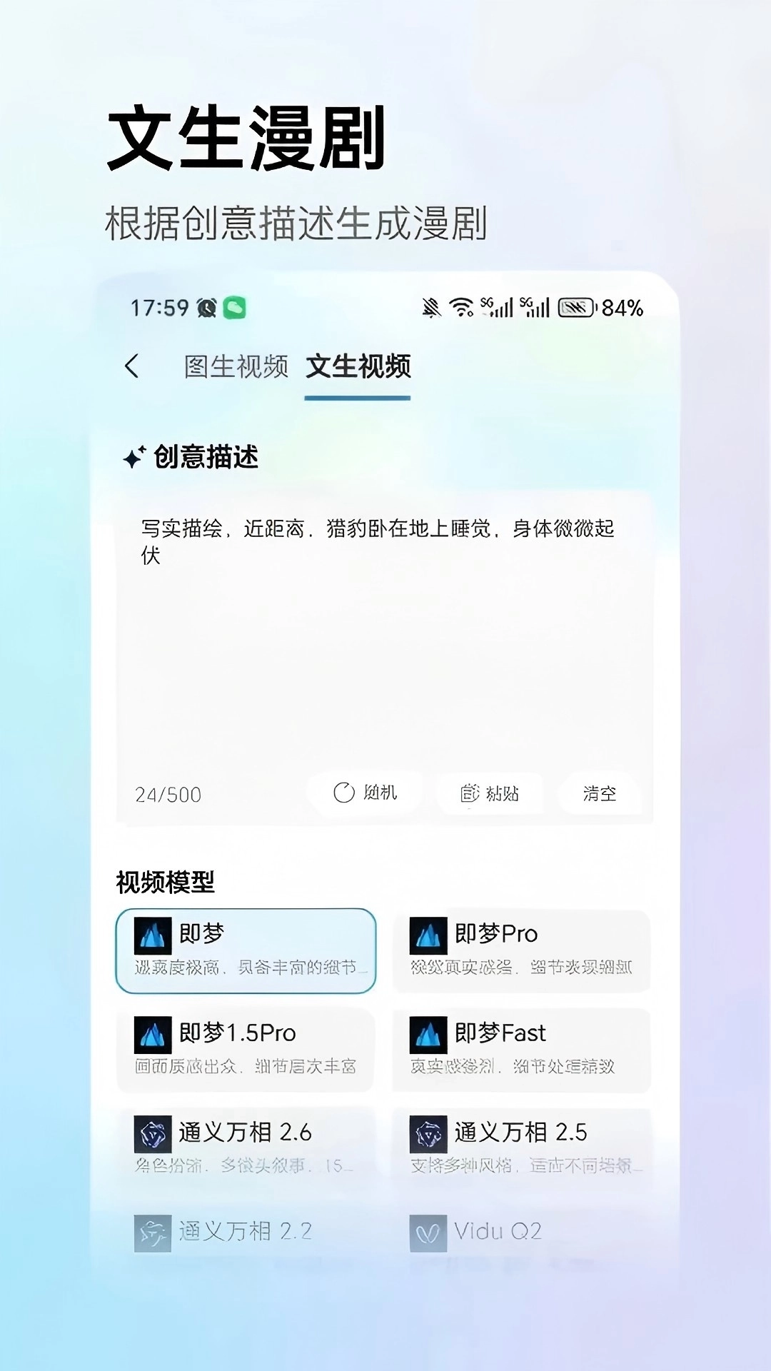 AI漫剧屋安卓版