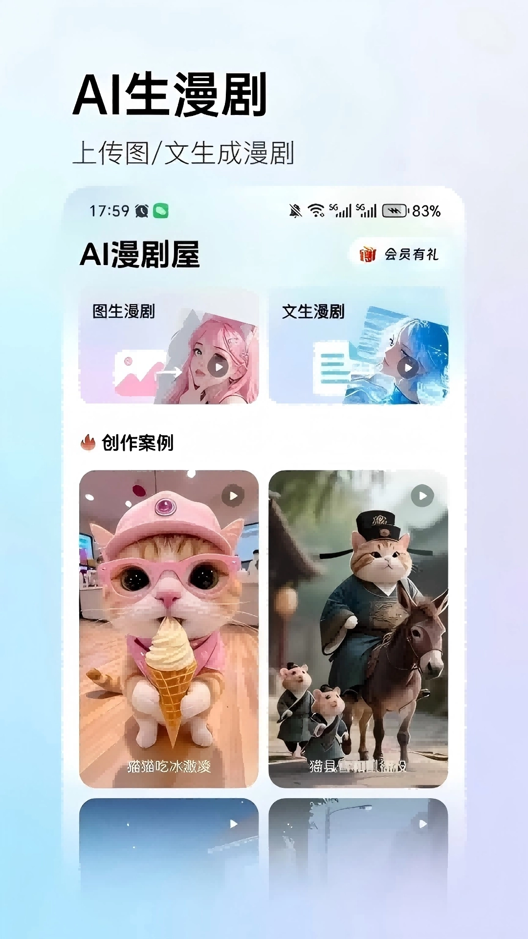 AI漫剧屋安卓版