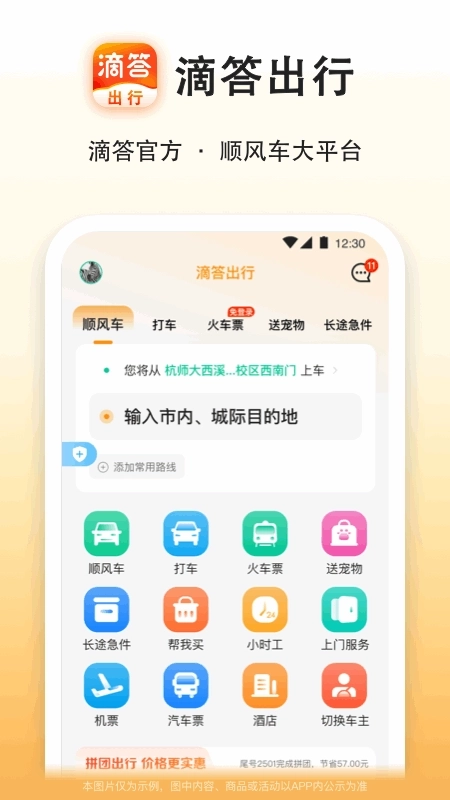 滴答滴出行司机版
