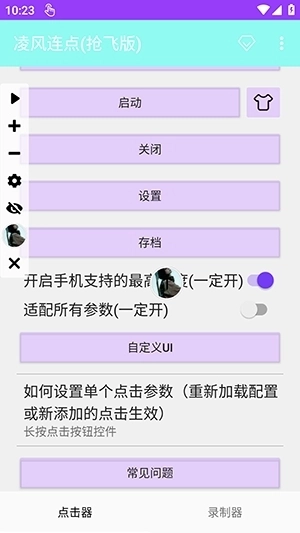 凌风连点(抢飞版
