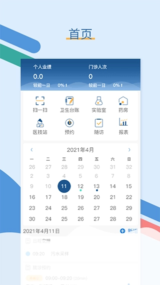全诊通诊所版